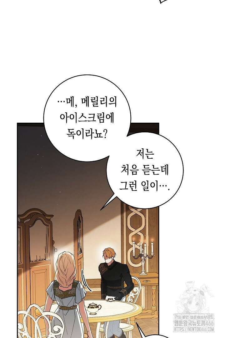이 구역의 미친 악녀는 나야 74화 10