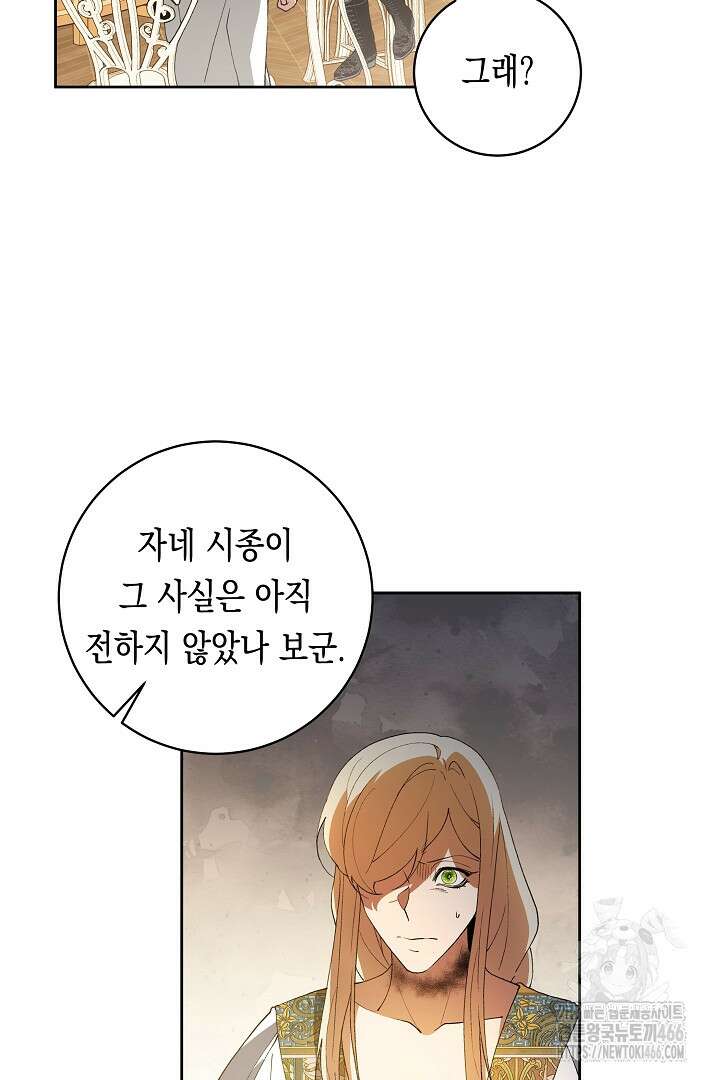 이 구역의 미친 악녀는 나야 74화 11