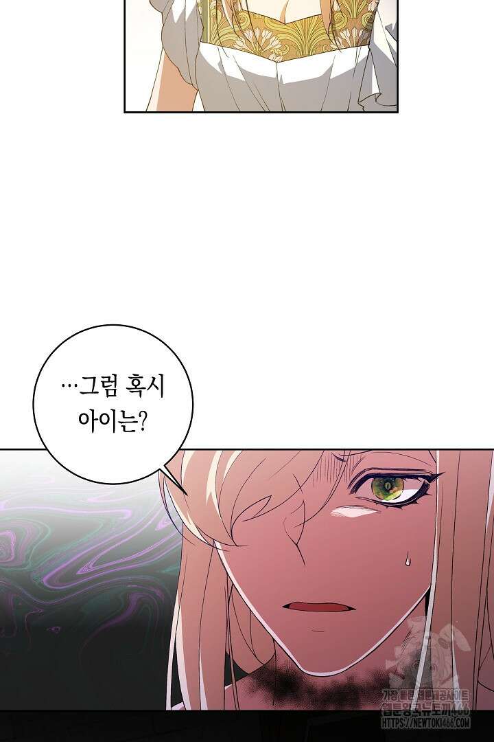 이 구역의 미친 악녀는 나야 74화 12