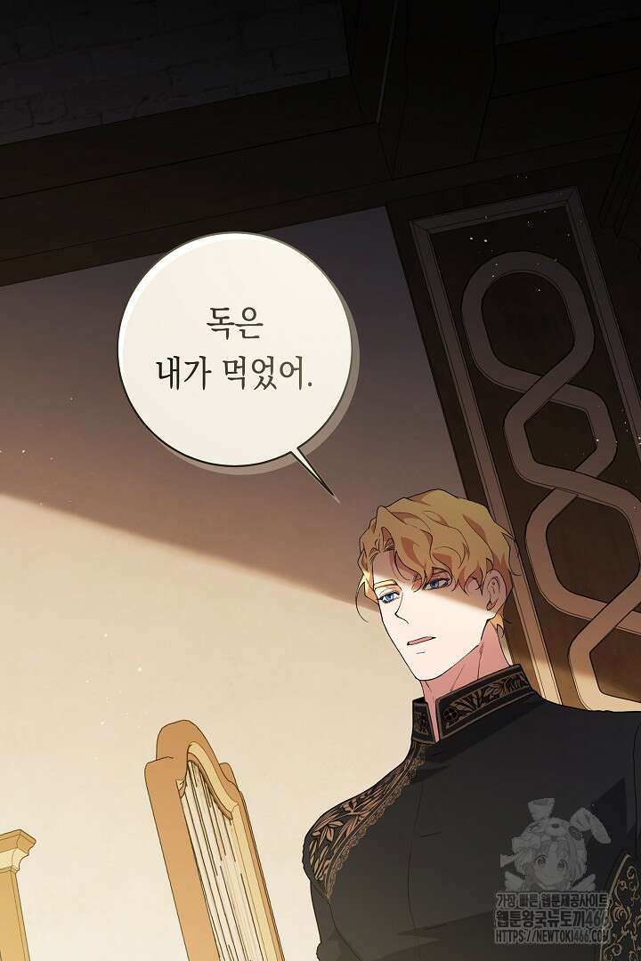 이 구역의 미친 악녀는 나야 74화 13