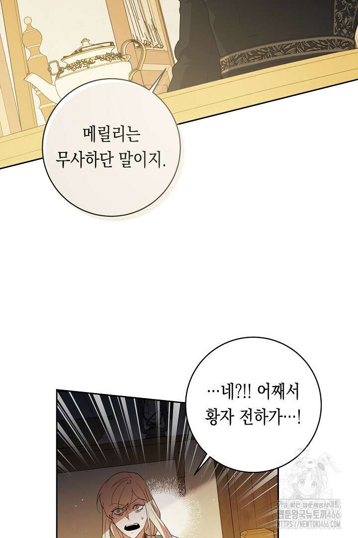 이 구역의 미친 악녀는 나야 74화 14