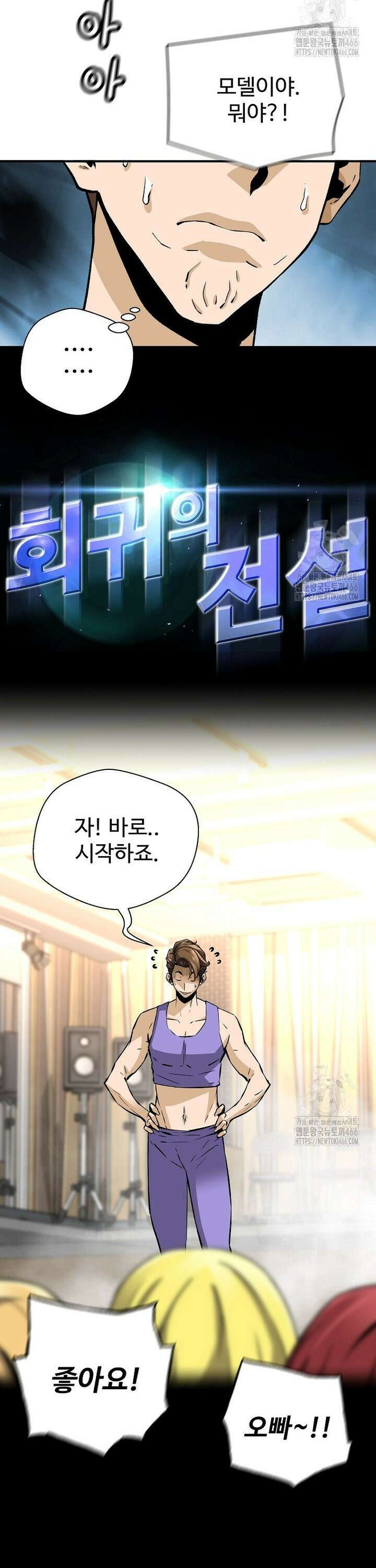 회귀의 전설 156화 2