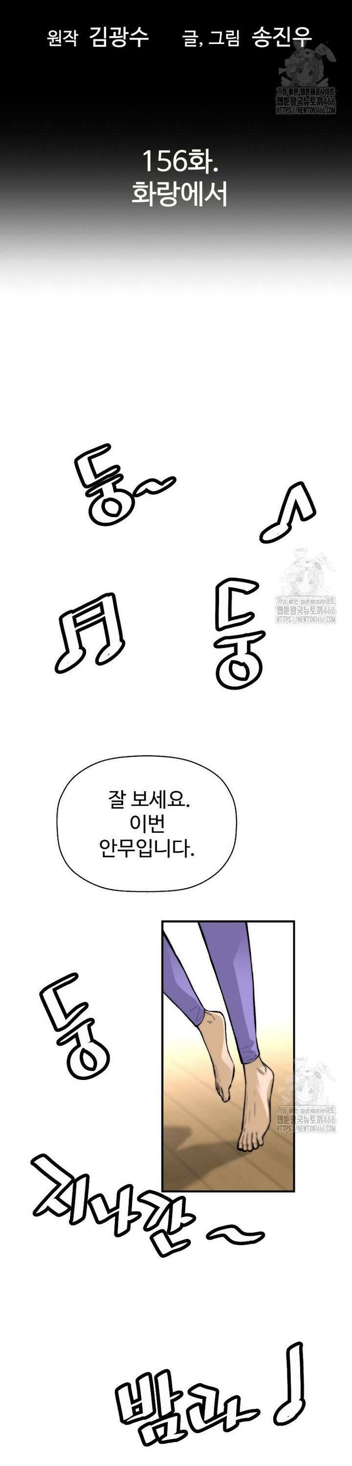 회귀의 전설 156화 3