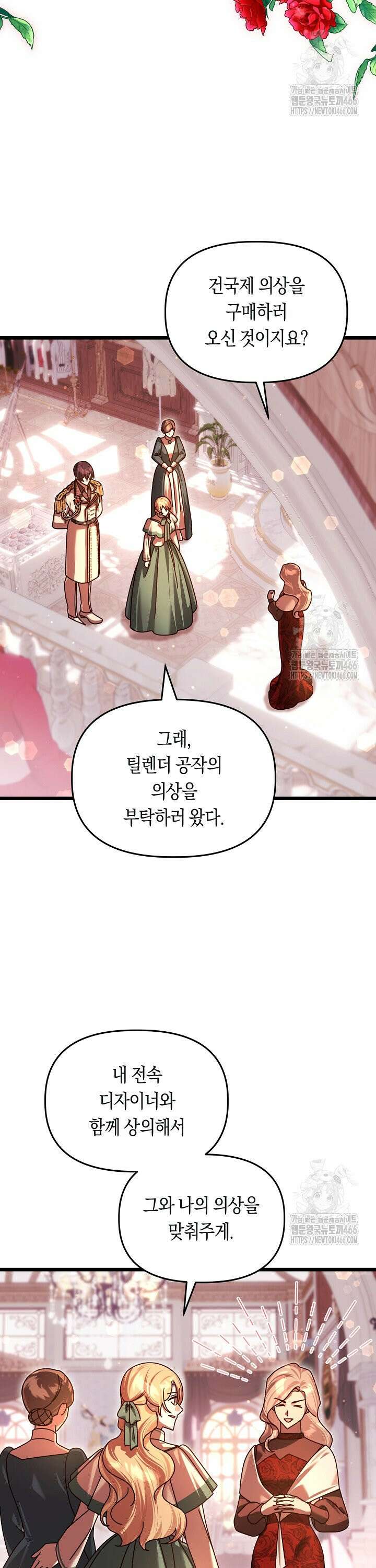 불손한 짐승을 길들여 봅시다 49화 2