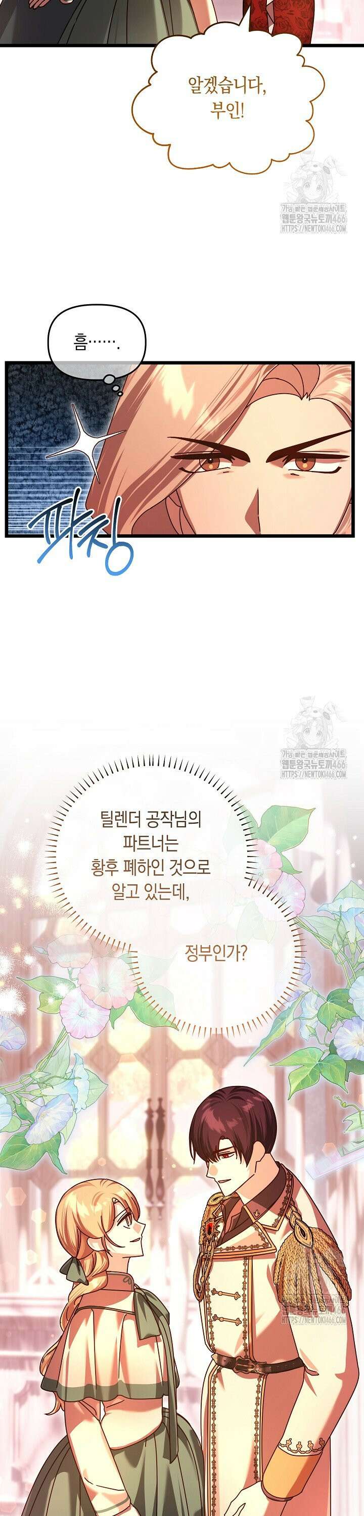 불손한 짐승을 길들여 봅시다 49화 3
