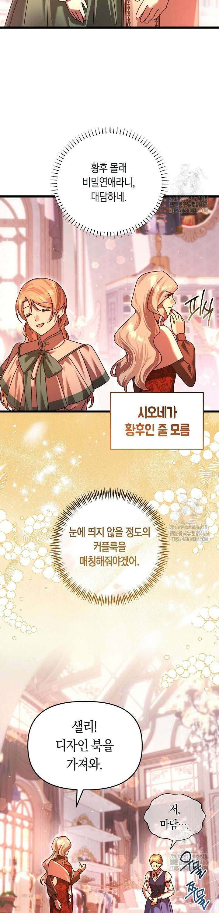 불손한 짐승을 길들여 봅시다 49화 4