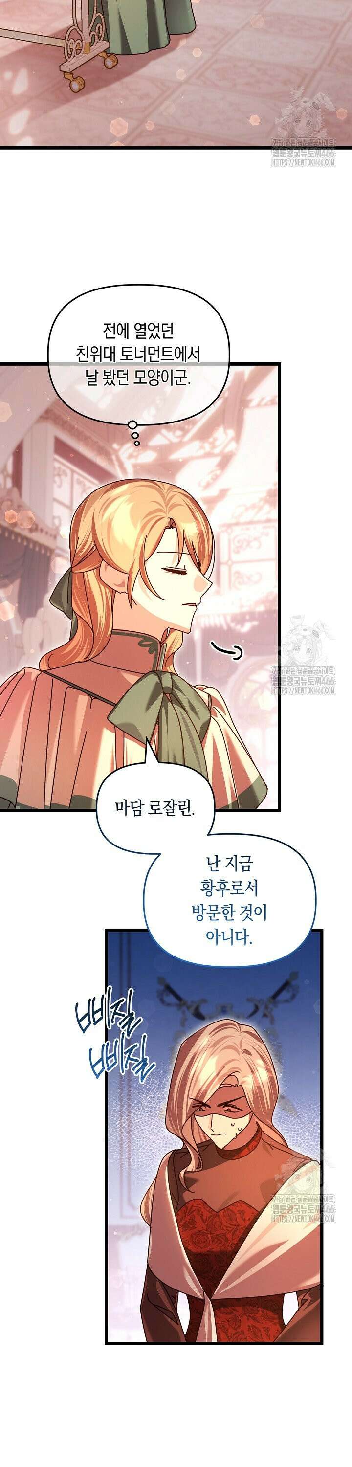 불손한 짐승을 길들여 봅시다 49화 7