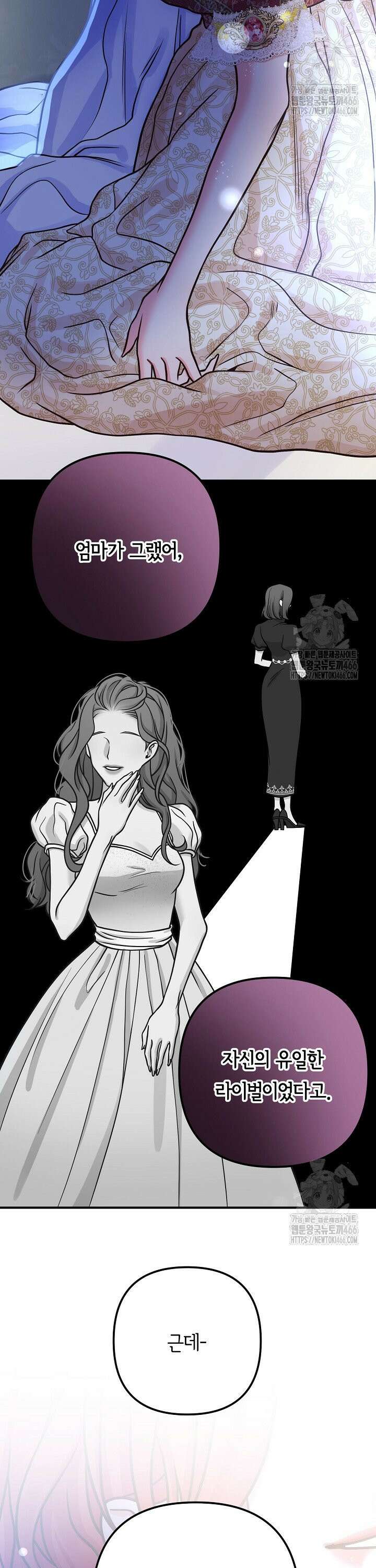 달아날 수 없게 만들어 59화 2