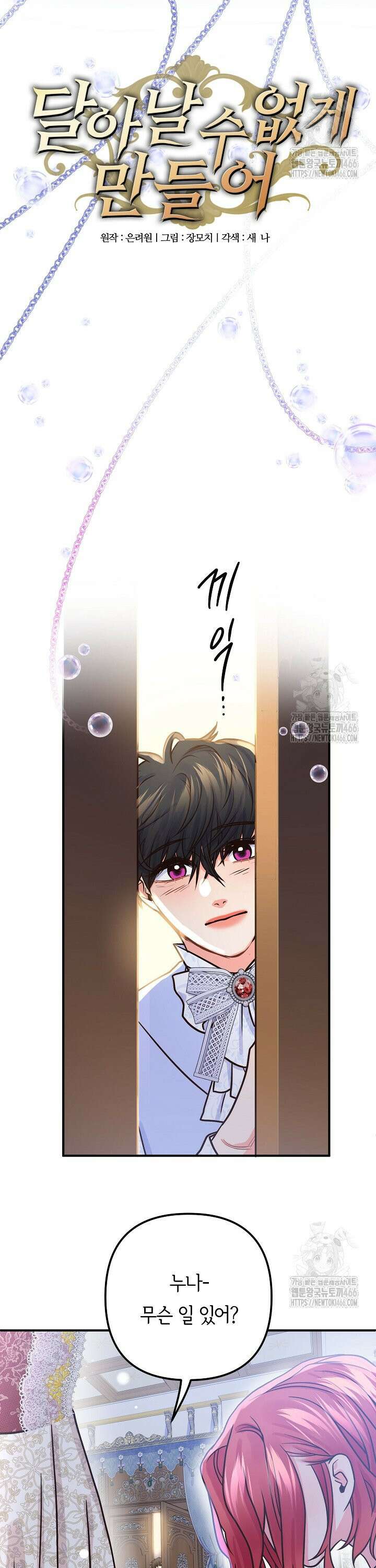 달아날 수 없게 만들어 59화 7