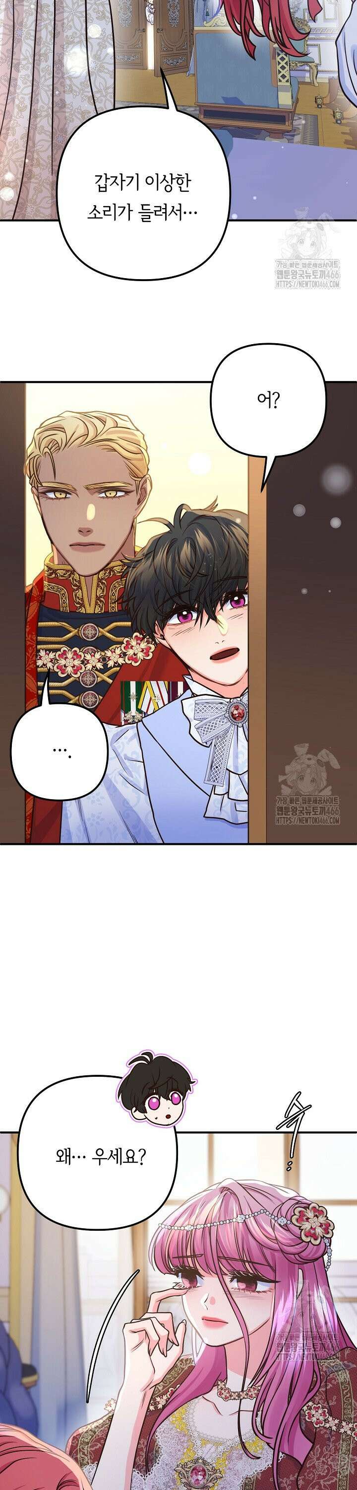 달아날 수 없게 만들어 59화 8