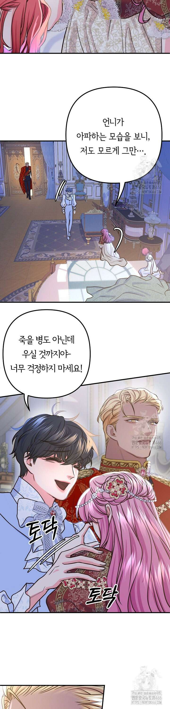 달아날 수 없게 만들어 59화 9