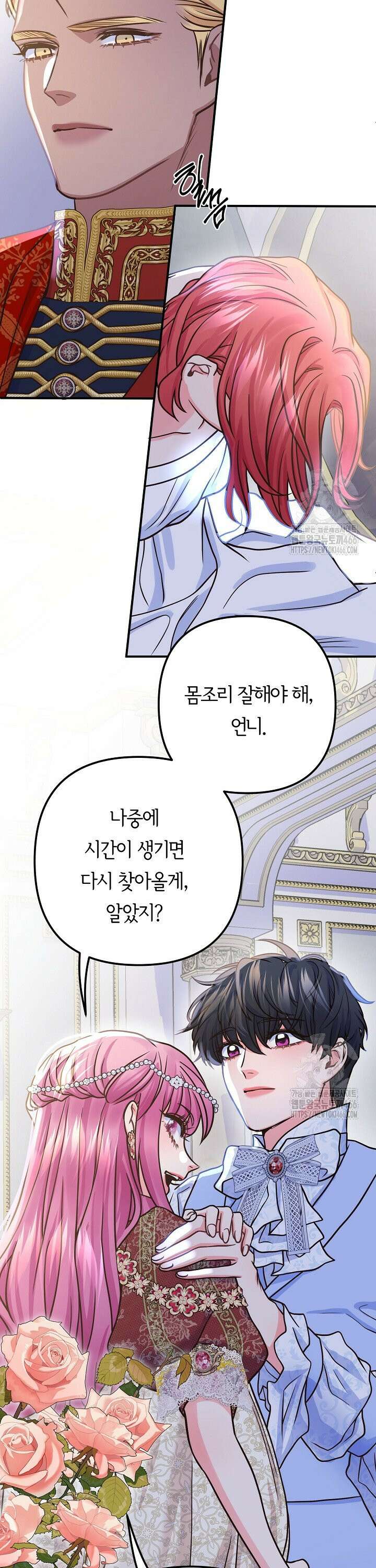 달아날 수 없게 만들어 59화 10