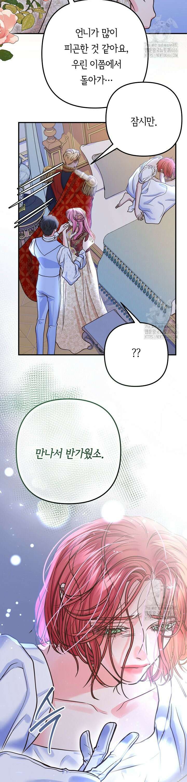 달아날 수 없게 만들어 59화 11