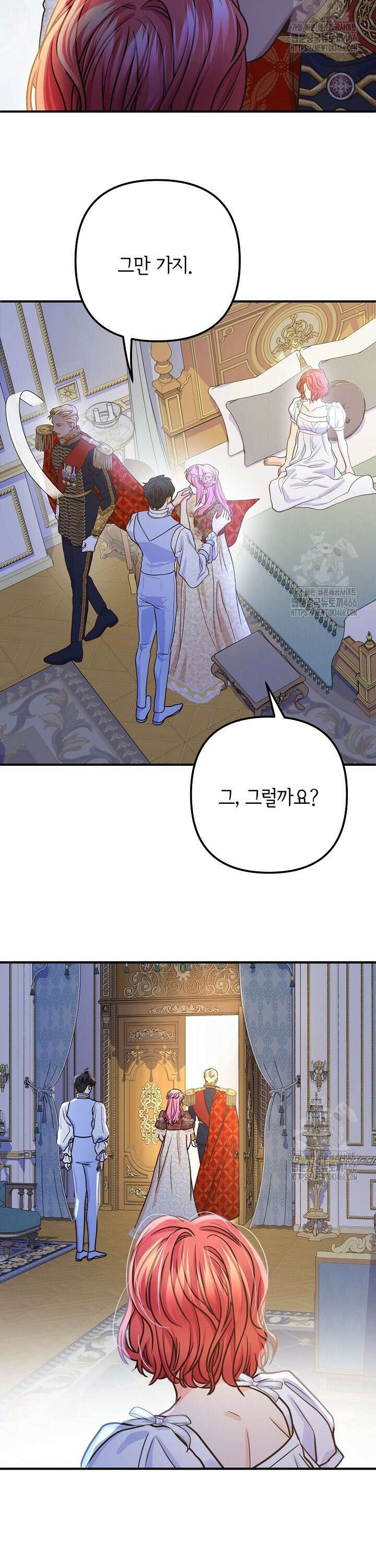 달아날 수 없게 만들어 59화 15