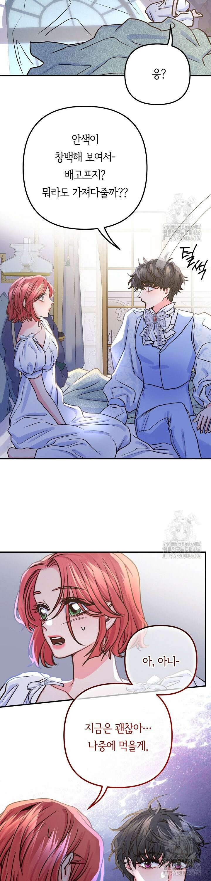 달아날 수 없게 만들어 59화 18