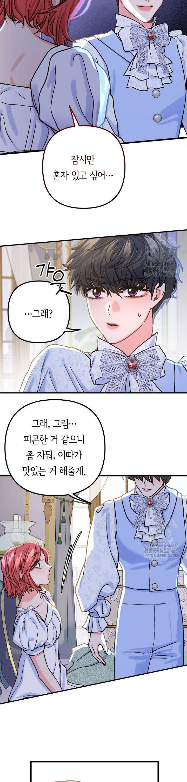 달아날 수 없게 만들어 59화 19