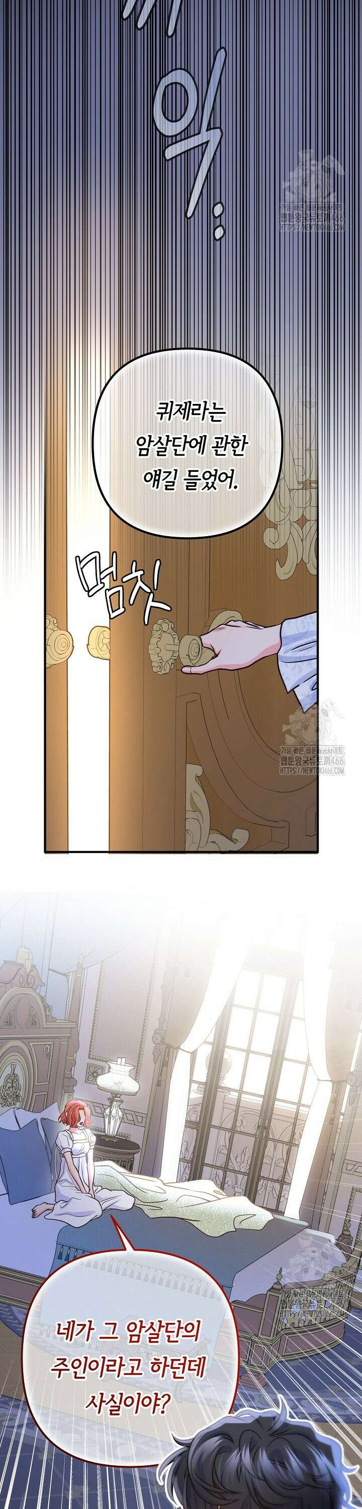 달아날 수 없게 만들어 59화 21