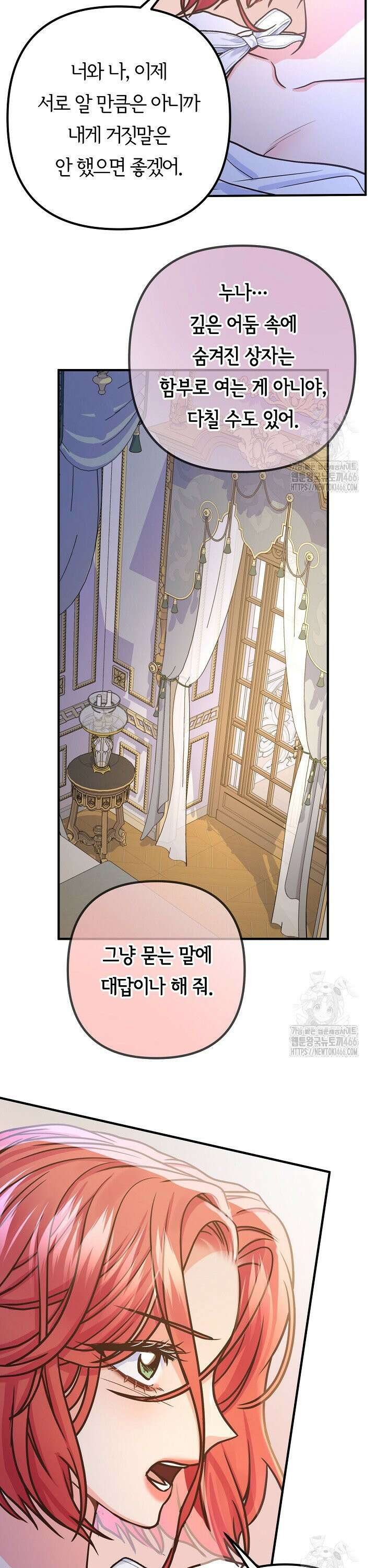 달아날 수 없게 만들어 59화 23