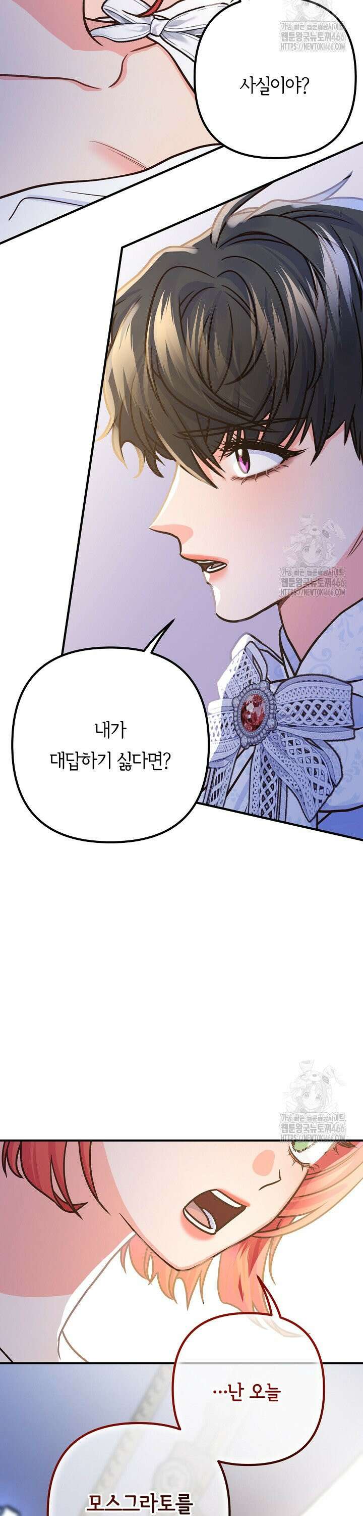 달아날 수 없게 만들어 59화 24
