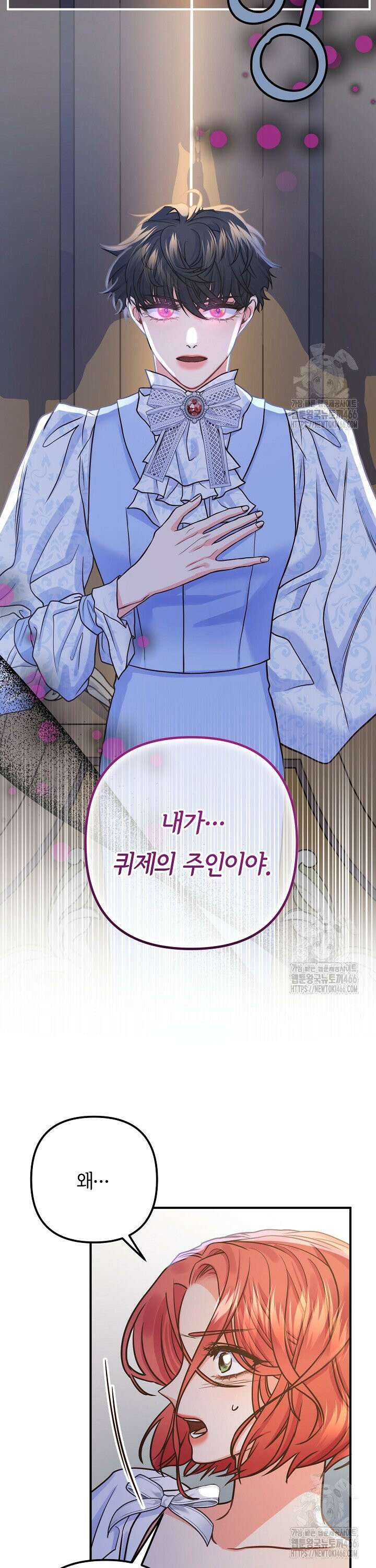 달아날 수 없게 만들어 59화 27