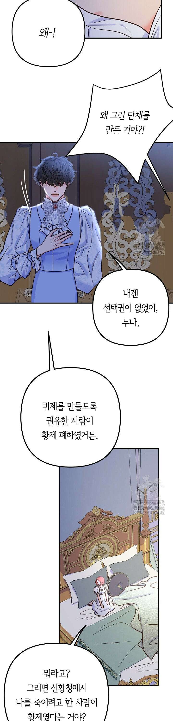 달아날 수 없게 만들어 59화 28