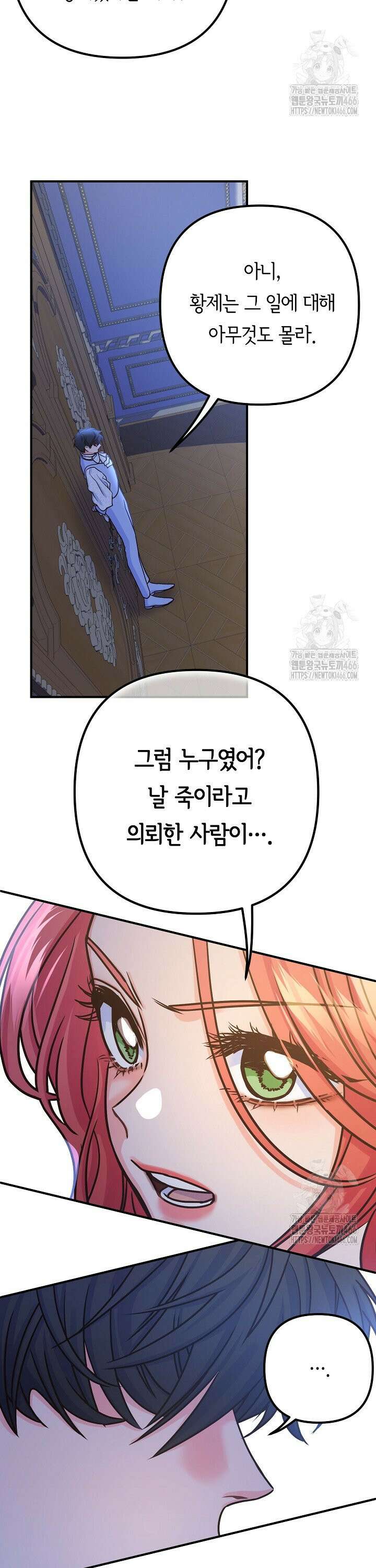 달아날 수 없게 만들어 59화 29