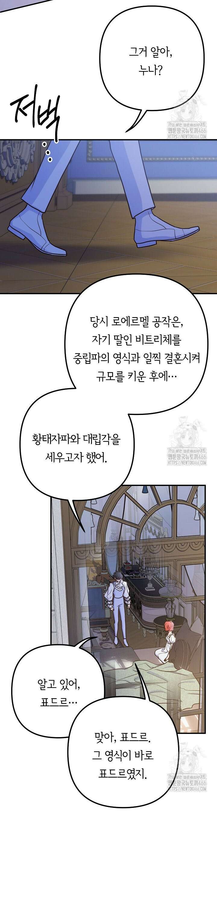 달아날 수 없게 만들어 59화 30