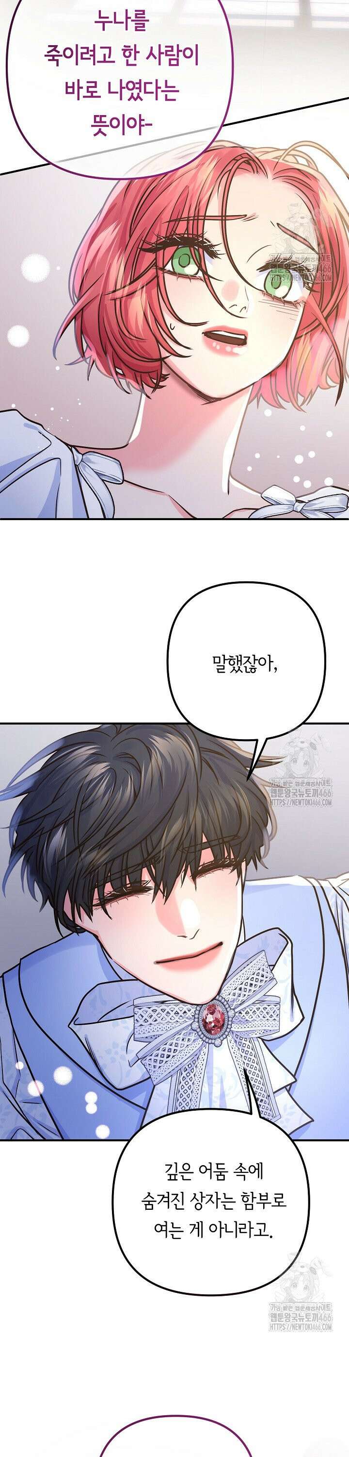 달아날 수 없게 만들어 59화 35