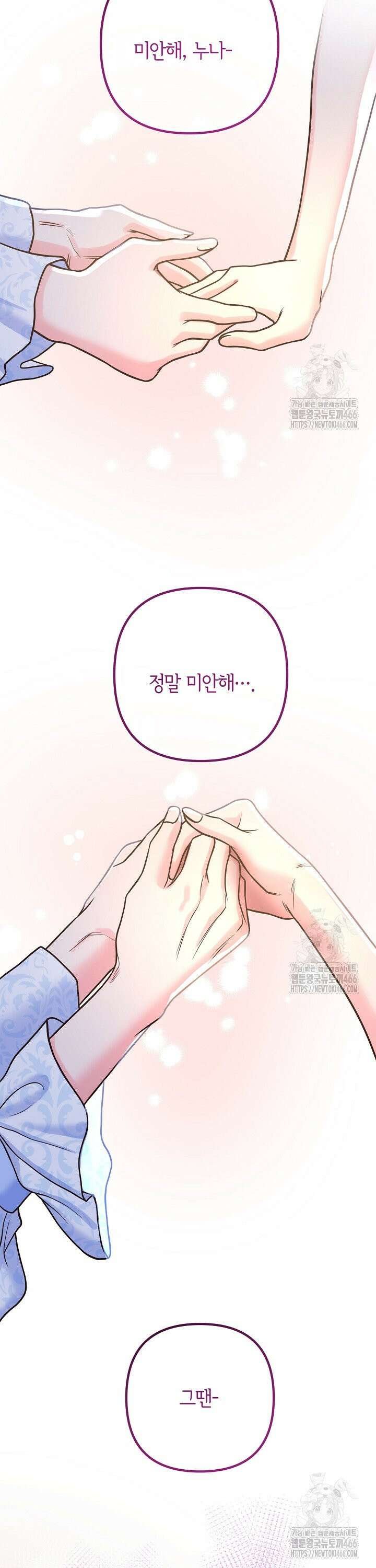달아날 수 없게 만들어 59화 36