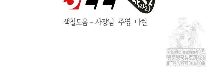 달아날 수 없게 만들어 59화 38