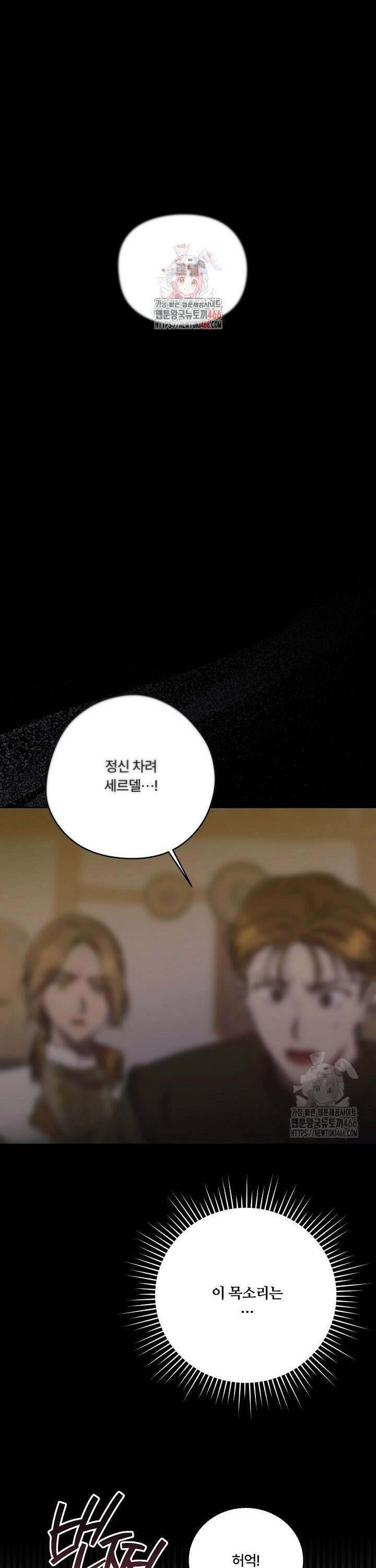 파혼한 영애는 엔딩 외엔 집착하지 않는다 56화 1
