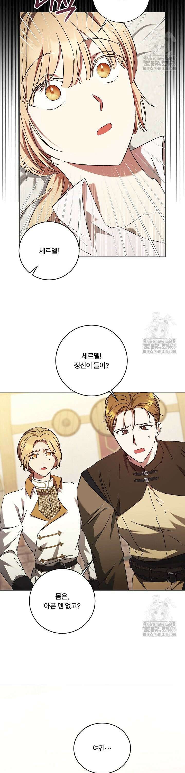 파혼한 영애는 엔딩 외엔 집착하지 않는다 56화 2
