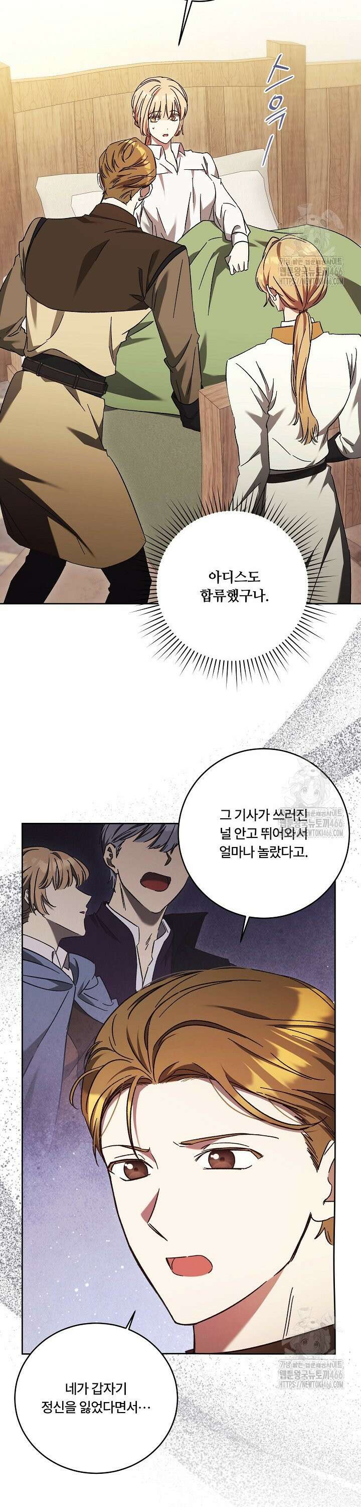 파혼한 영애는 엔딩 외엔 집착하지 않는다 56화 3