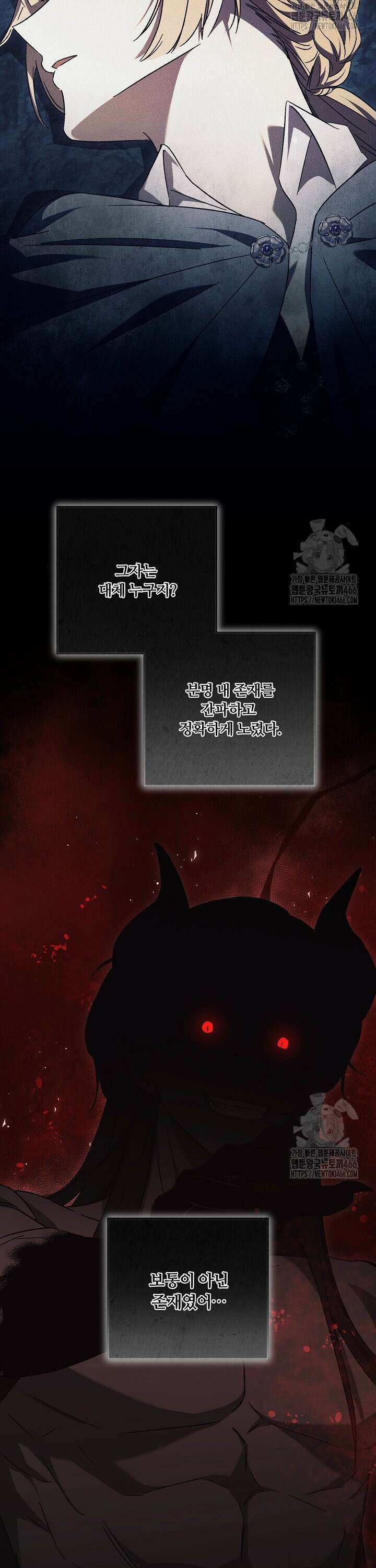 파혼한 영애는 엔딩 외엔 집착하지 않는다 56화 5
