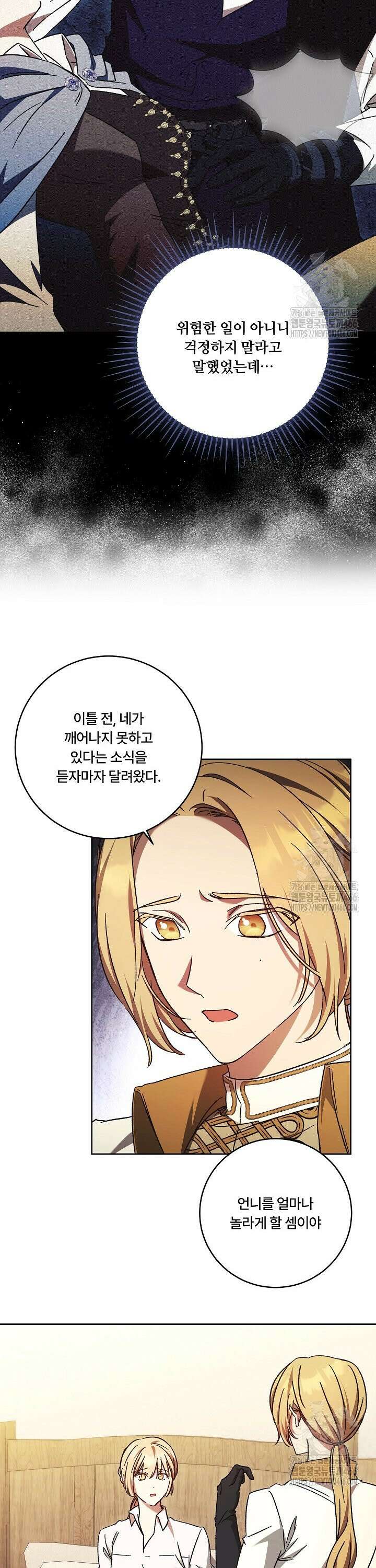 파혼한 영애는 엔딩 외엔 집착하지 않는다 56화 7