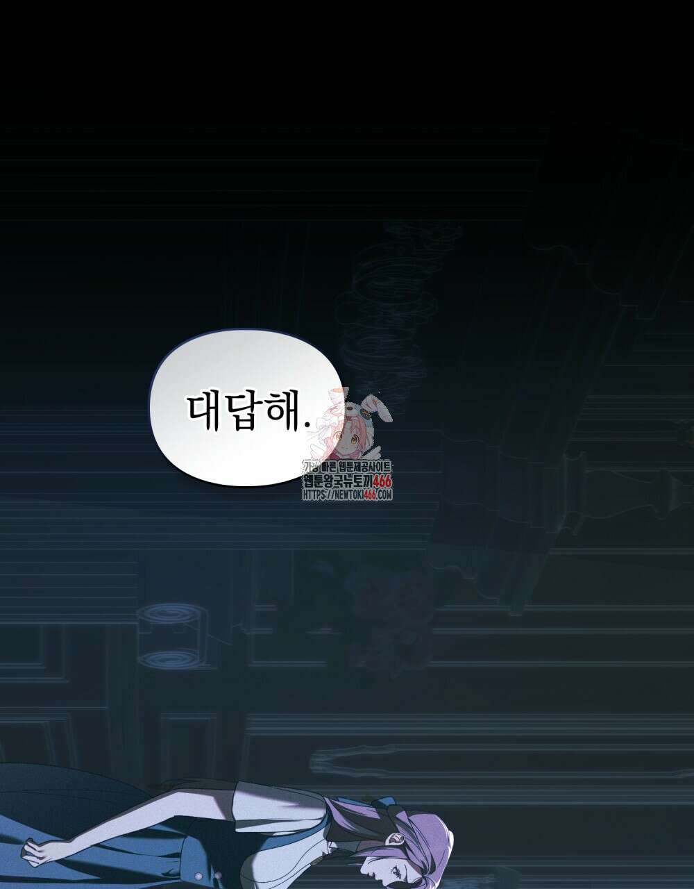품격을 배반한다 71화 1