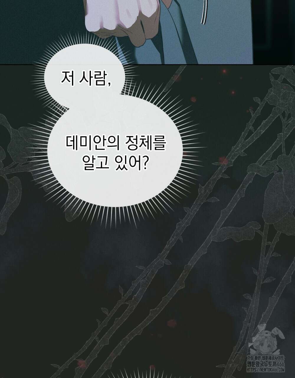 품격을 배반한다 71화 4