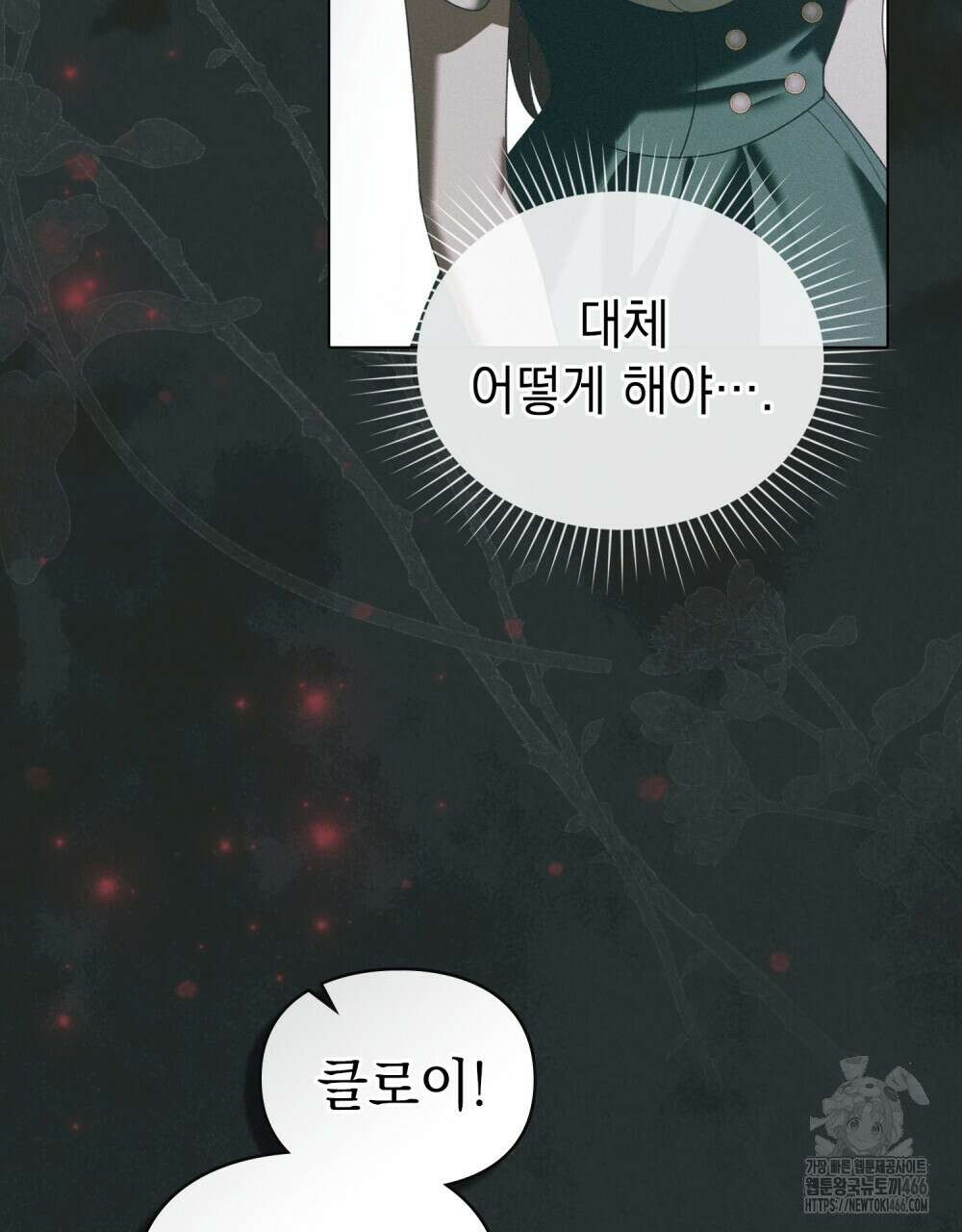 품격을 배반한다 71화 6