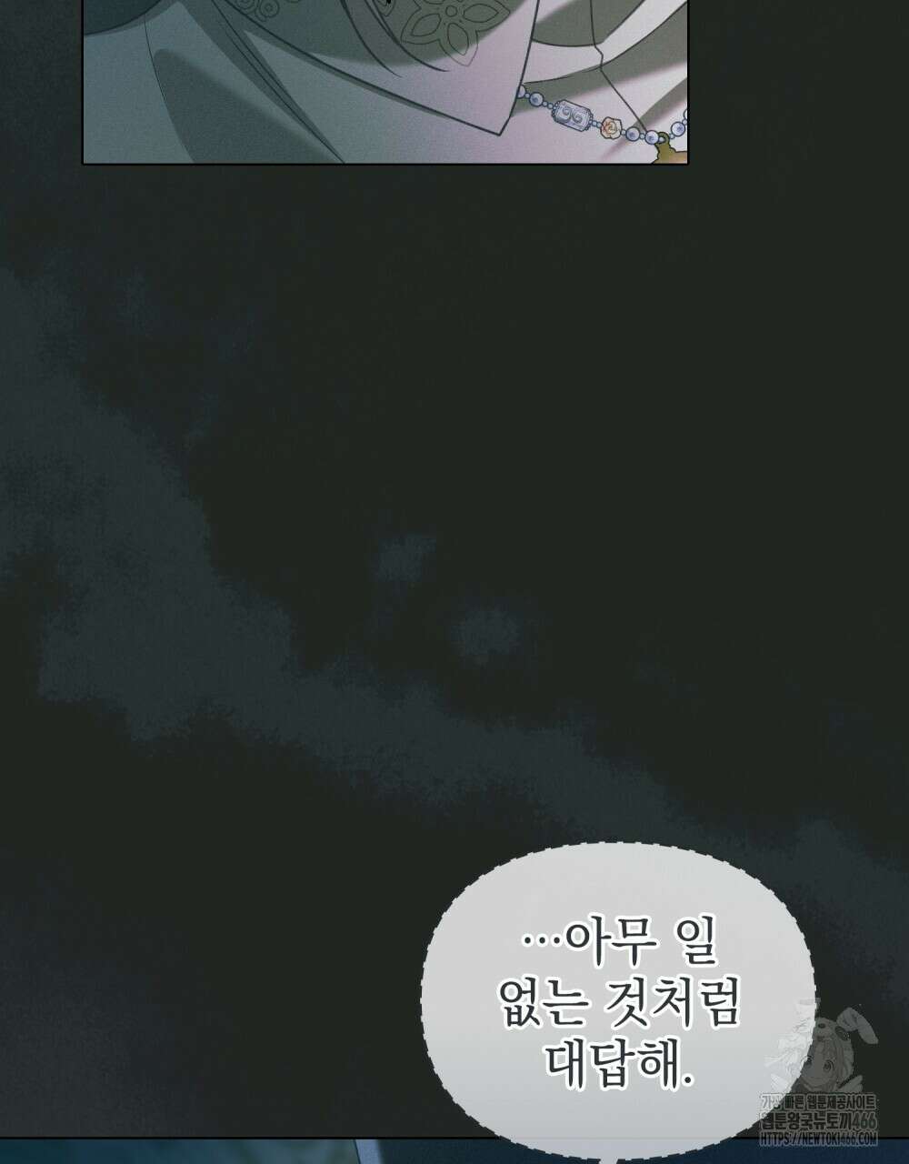 품격을 배반한다 71화 8