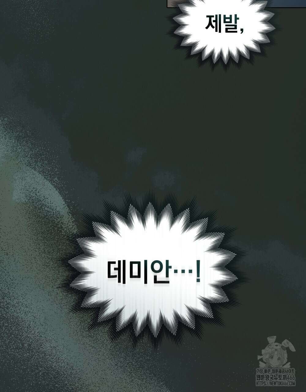 품격을 배반한다 71화 18