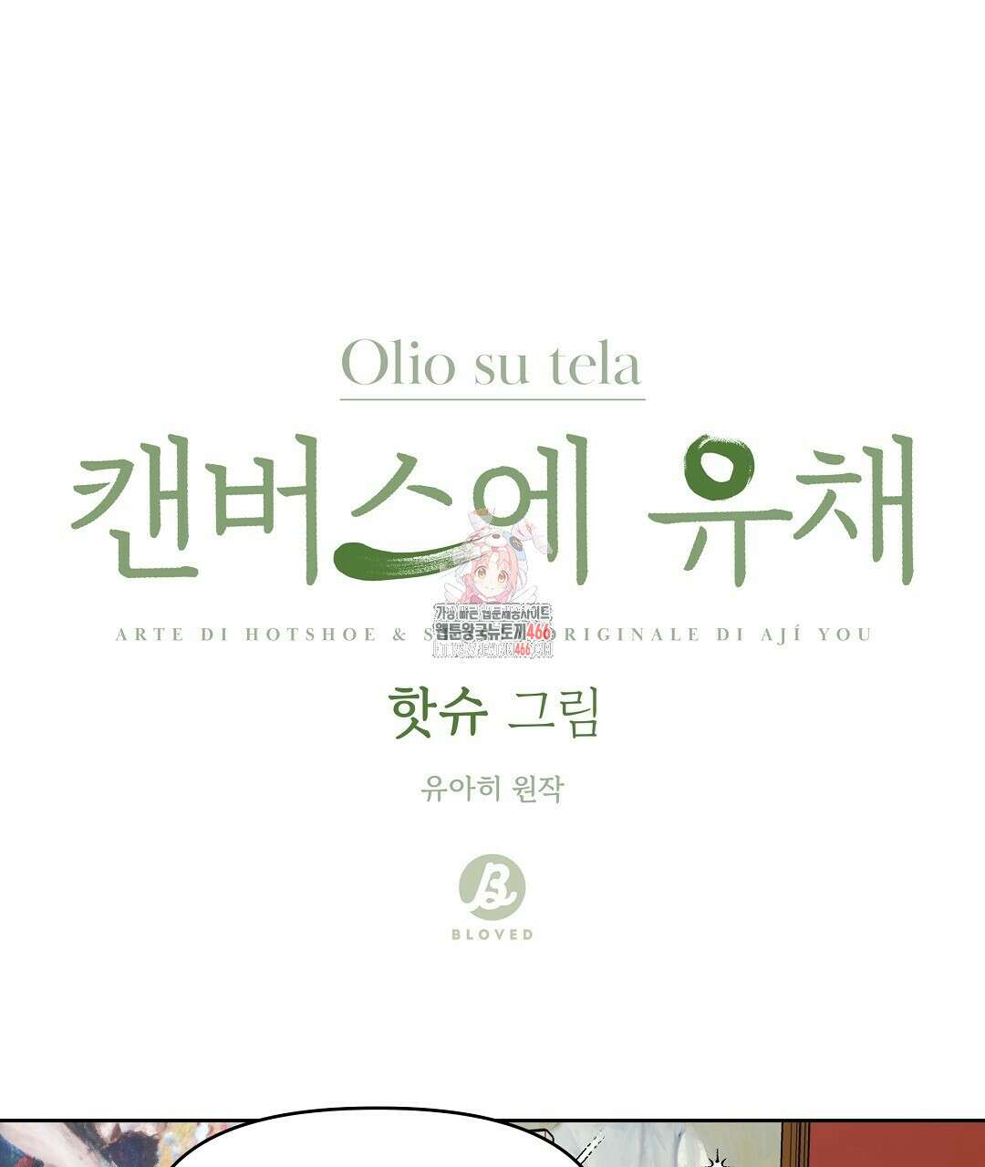 캔버스에 유채 12화 1