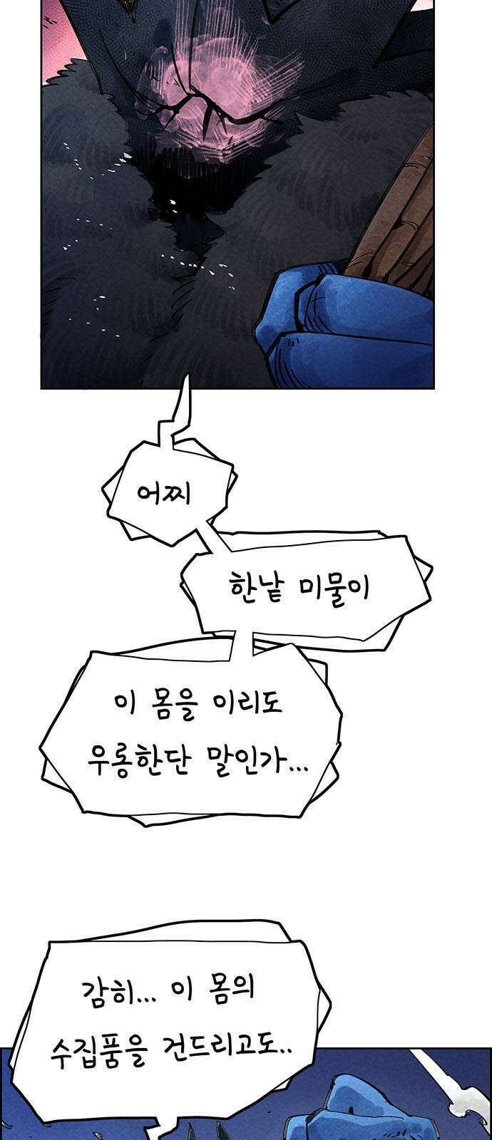 종이호랑이 9화 : 콩쥐이야기 2