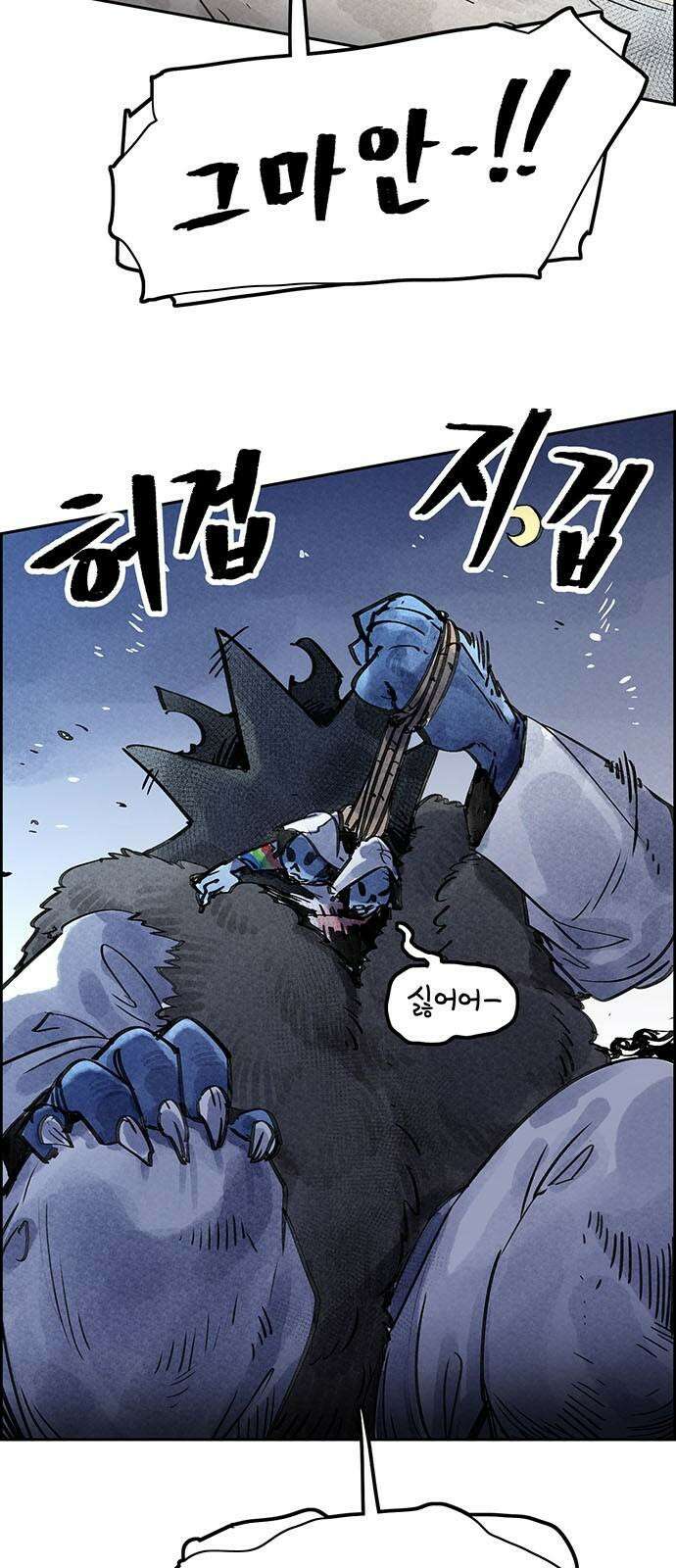 종이호랑이 9화 : 콩쥐이야기 8