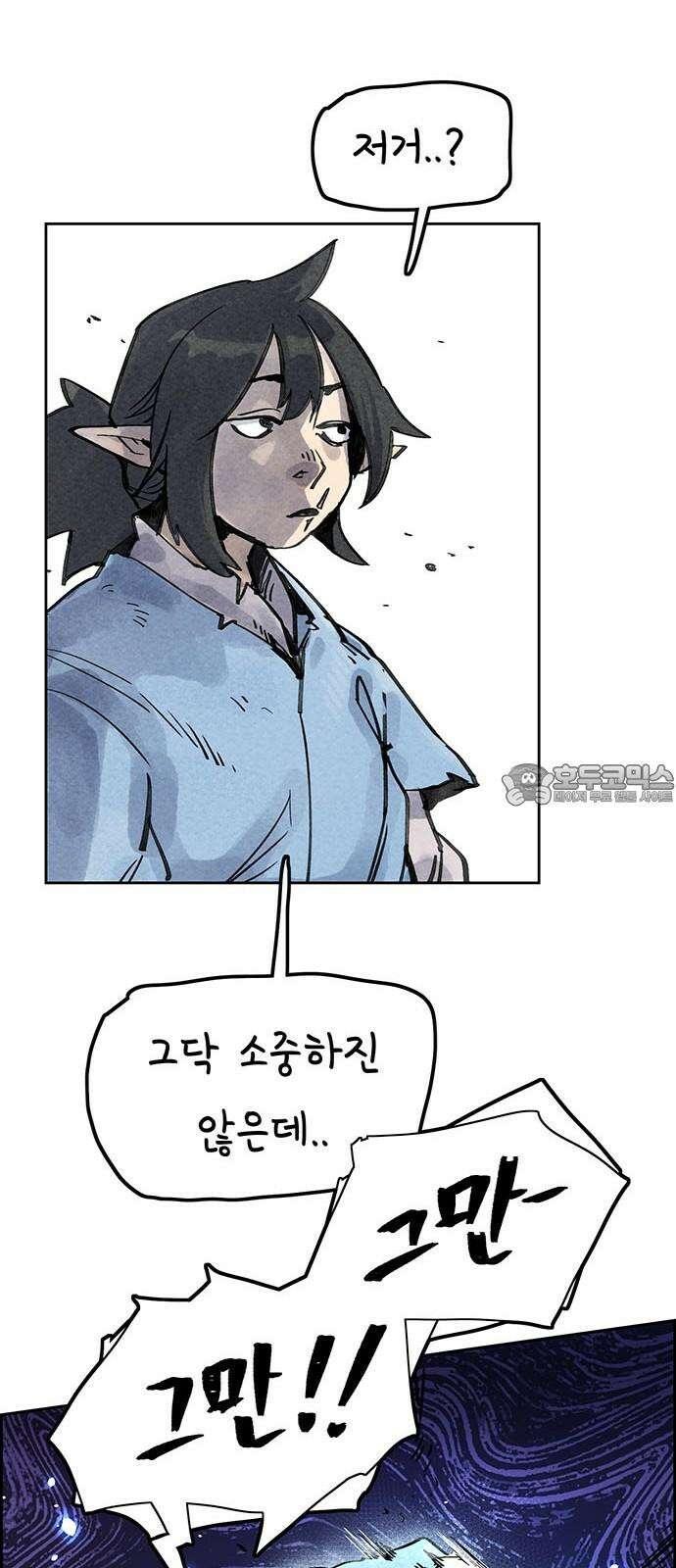 종이호랑이 9화 : 콩쥐이야기 15