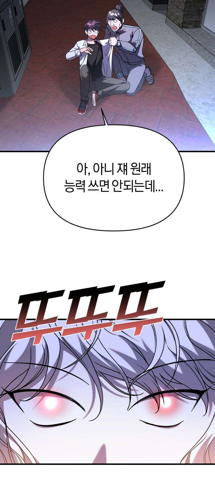 순정빌런 2부 34화 7
