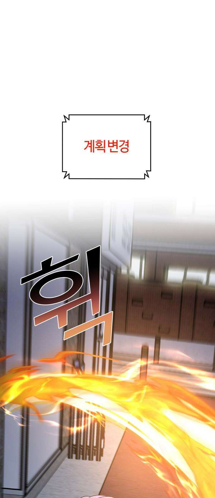 순정빌런 2부 34화 8