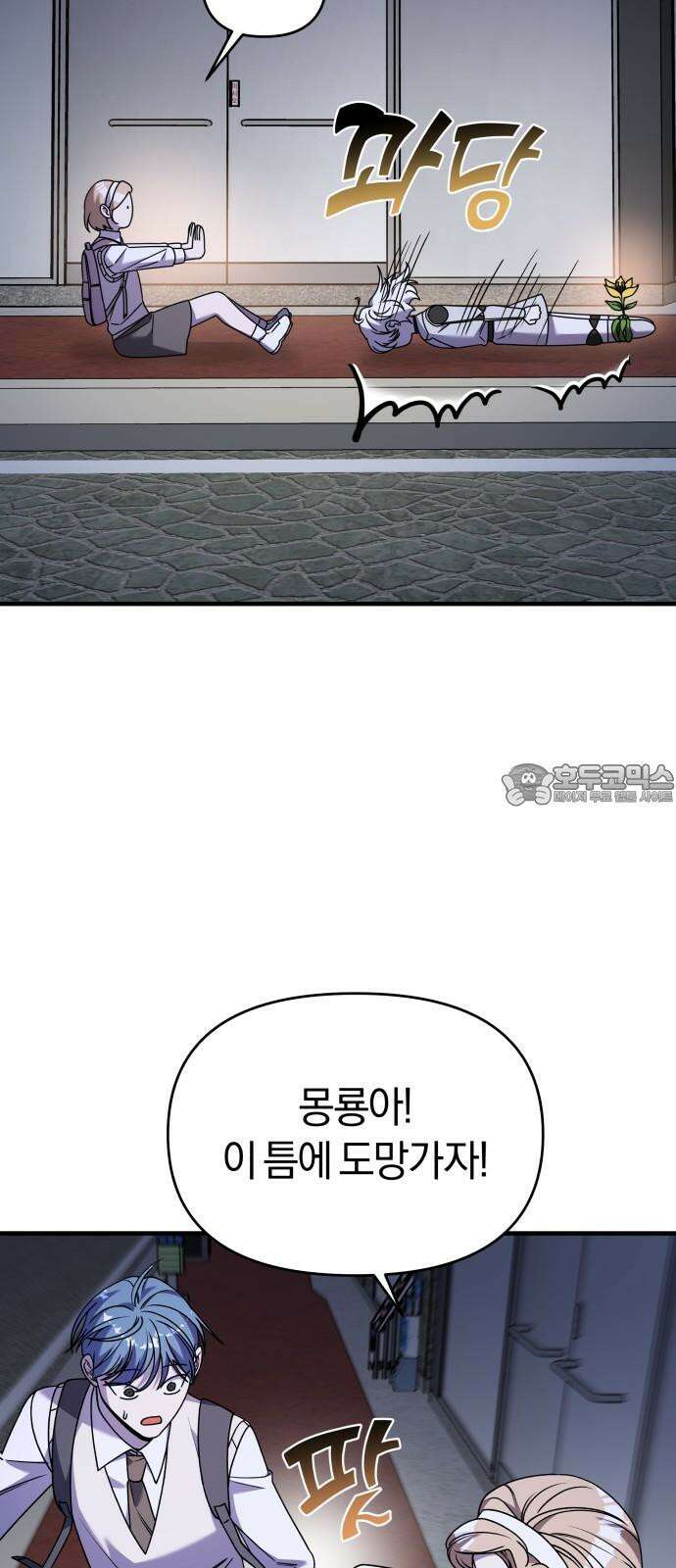 순정빌런 2부 34화 15