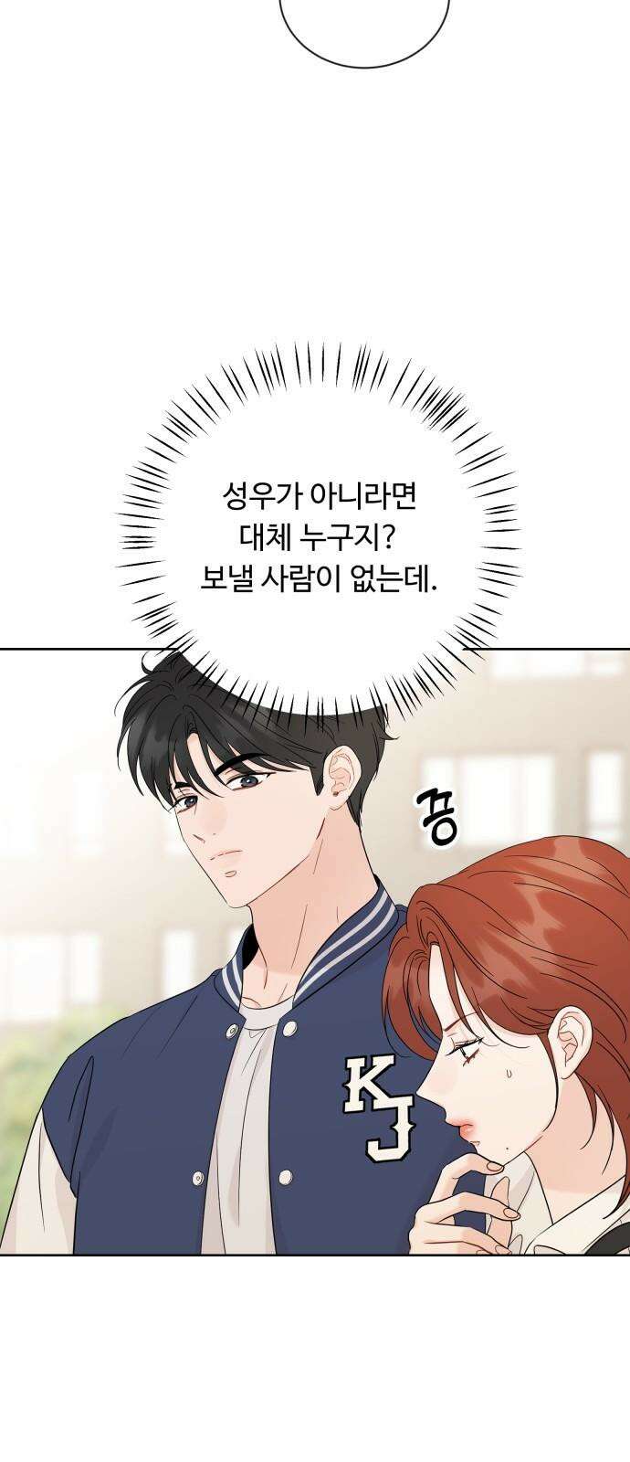 가족같은 XX 112화 10