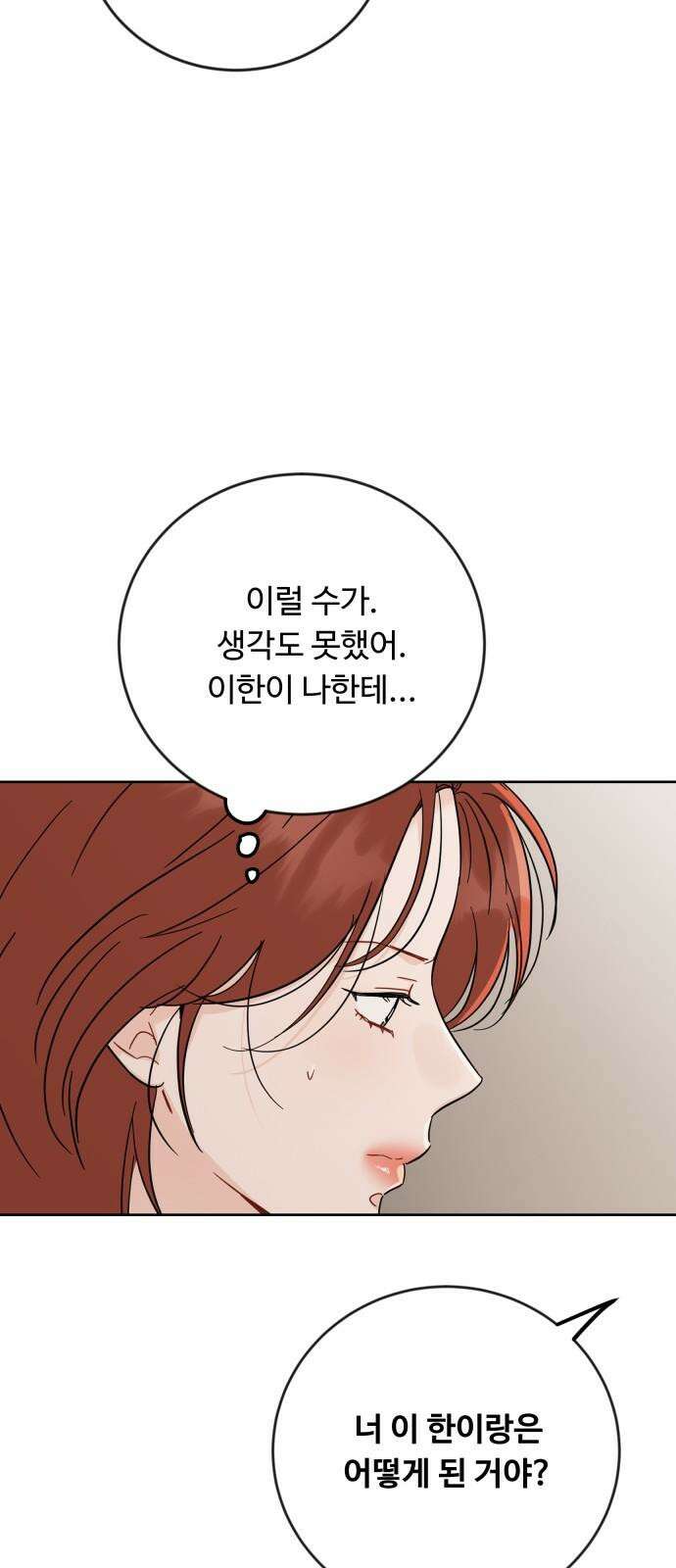 가족같은 XX 112화 16