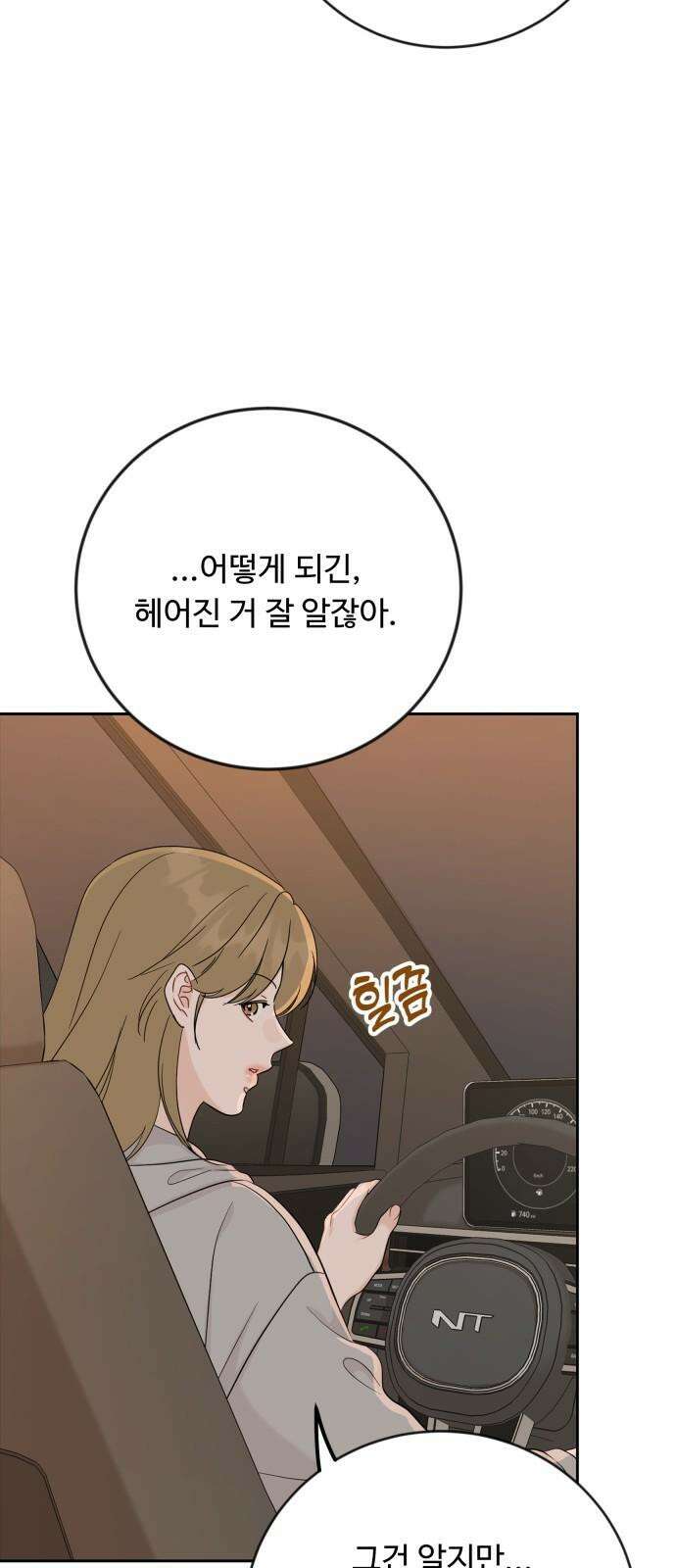 가족같은 XX 112화 17